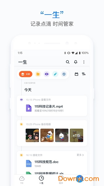 115个人app v11.01 安卓版2