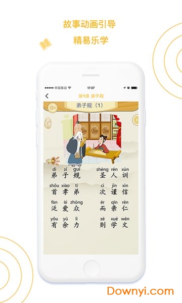 國學小書童軟件 v4.3.8 安卓版 0