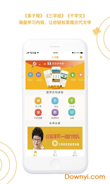 國學小書童軟件 v4.3.8 安卓版 2