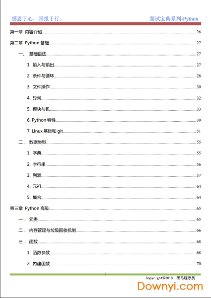 python爬蟲面試寶典 截圖0