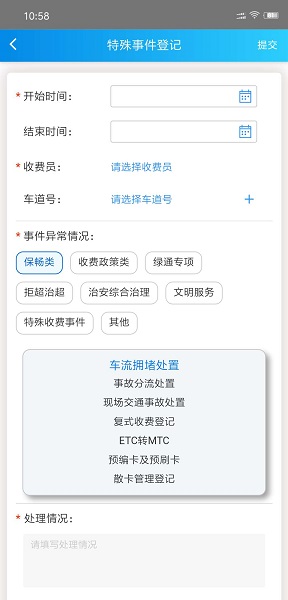 站務通app