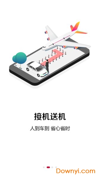 旗妙出行政务版最新版(红旗专车) 截图0