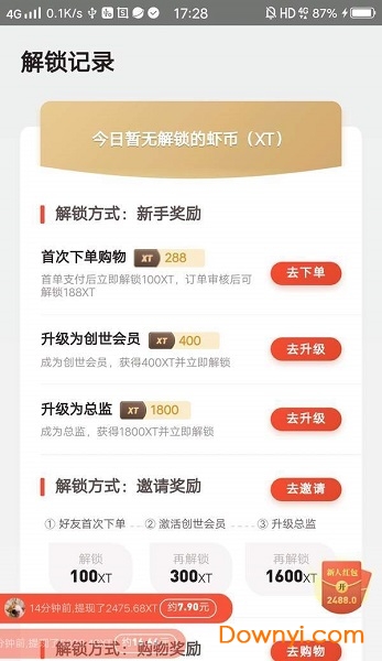 虾米券app