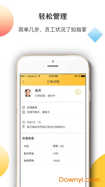 尚叮咚软件 v4.0.0 安卓版2