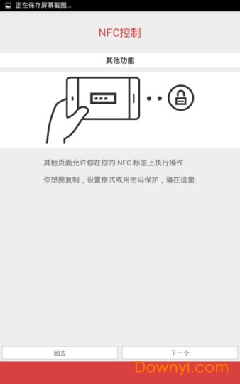 nfc工具箱中文破解版 v6.9.1 安卓版