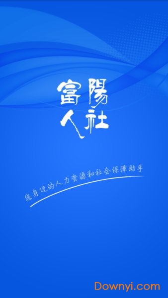 杭州富阳人社 v1.0 安卓版0
