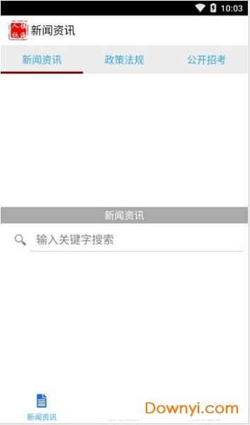 镇海人社手机版 截图1