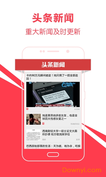 头条新闻爱尚头条软件(top news) v3.6.3 安卓最新版3