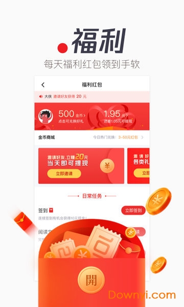 天天快报极速版app 截图2