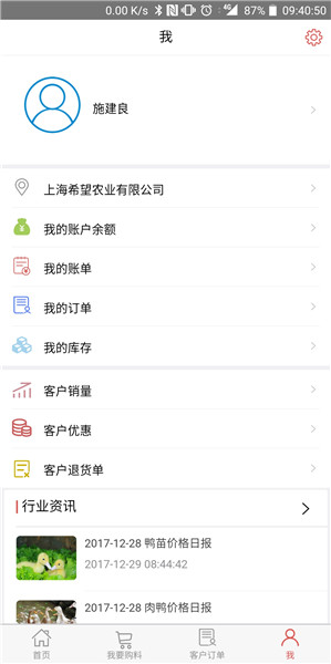 东方希望农牧app v3.1.8 安卓最新版0