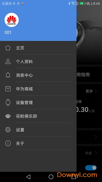 华为穿戴手环软件 v21.0.1.361 官方安卓版0