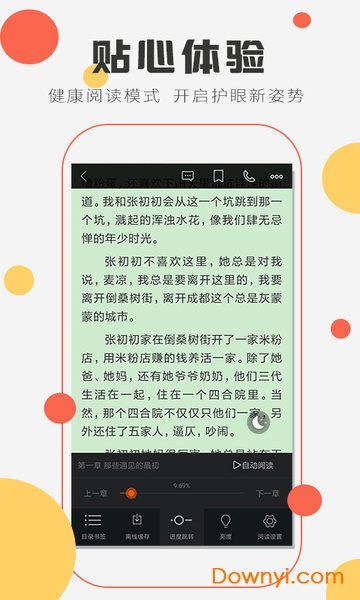 小说阅读大全手机版 截图1