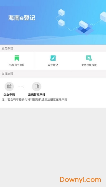 海南e登记苹果系统 v1.2.32 iphone最新版0