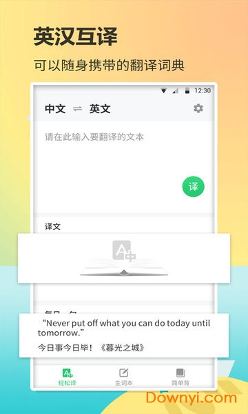 英语单词君app v1.1.7 安卓最新版1