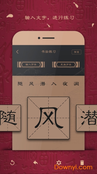 练字帖软件 截图3