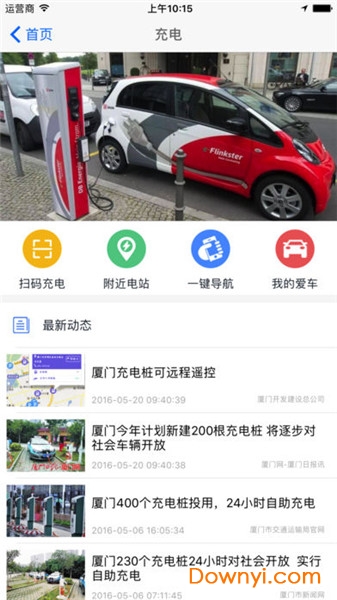 厦门市政停车软件 截图1