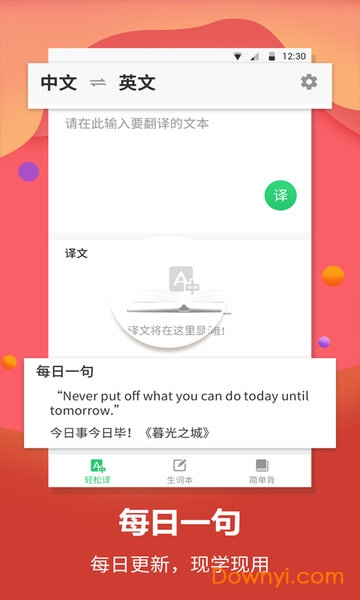 英语翻译君app v1.1.8 安卓版2