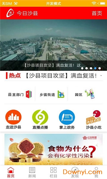 今日沙县app