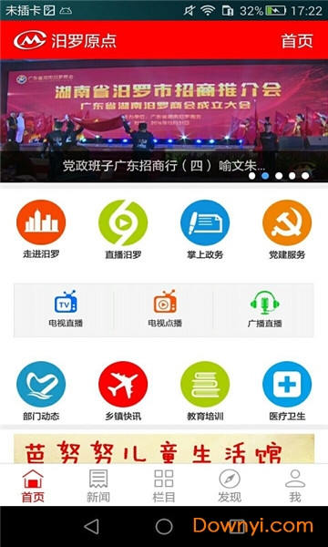 汨罗原点app