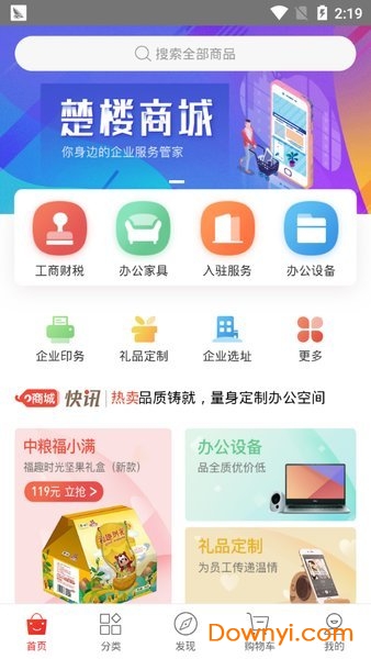 楚楼商城app