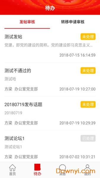 四川民政智慧党建手机客户端 v1.0.4 安卓版1