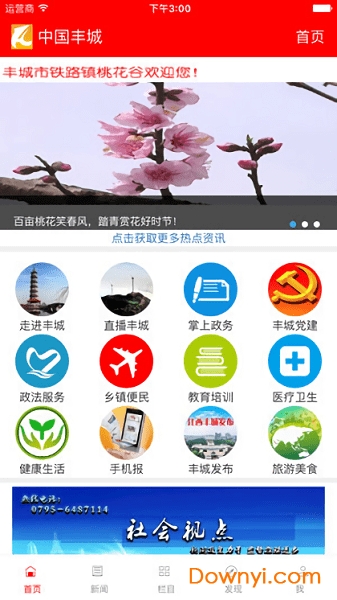 中国丰城app