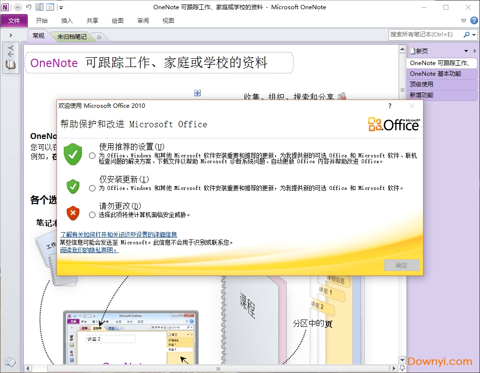 office2010个人修改版安装步骤11.1