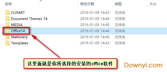 office2010个人修改版安装步骤10