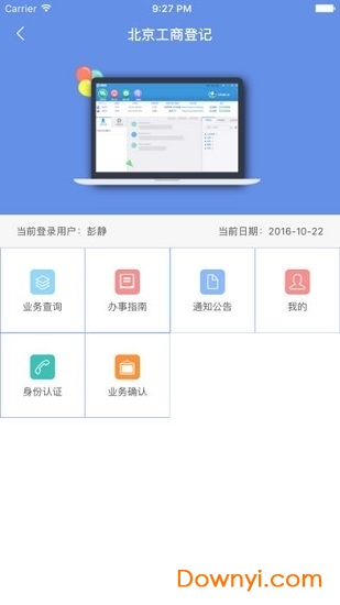 北京企业登记e窗通app最新版 截图0