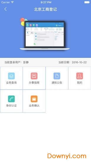 北京企業登記e窗通蘋果版