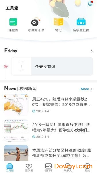 留学之家app