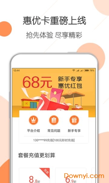 惠优卡加油 v2.3.7 安卓版0