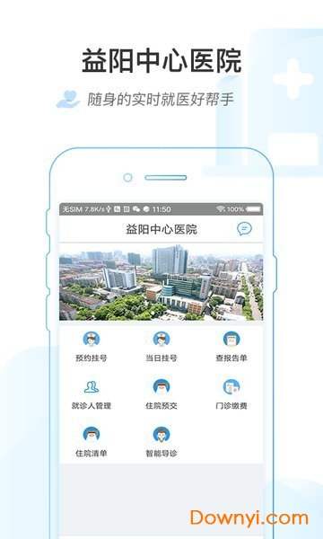 益阳市中心医院手机版 v1.0.6 安卓版 0