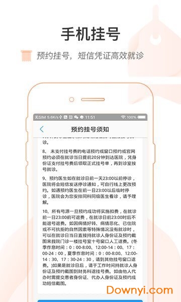 益阳市中心医院手机版 v1.0.6 安卓版 1