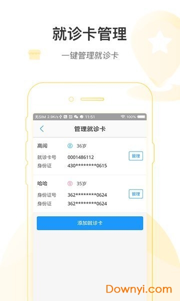 益阳市中心医院手机版 v1.0.6 安卓版 2