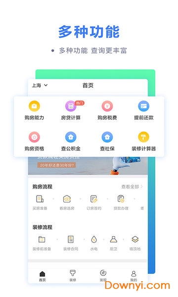 房贷计算器2019专业版