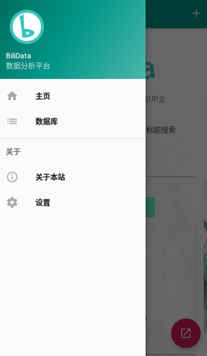 bilidata软件(哔哩哔哩数据分析) v1.1 安卓版1