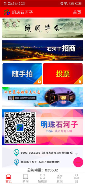 明珠石河子app