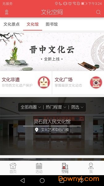 晋中文旅云客户端 v1.0.5 安卓版1