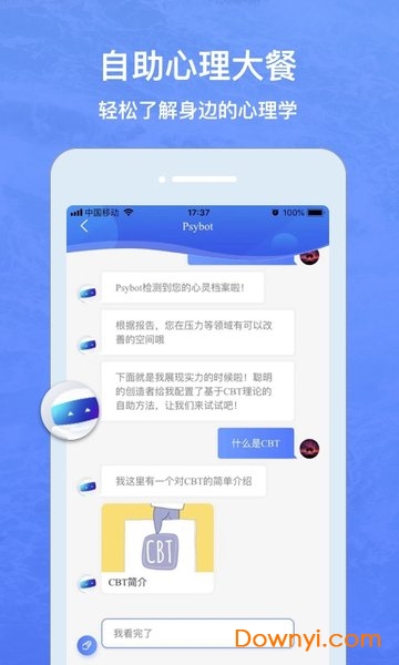 比优心理手机版 截图2