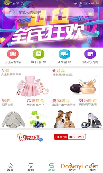 众易居app