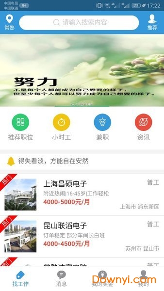 六六六打工网app