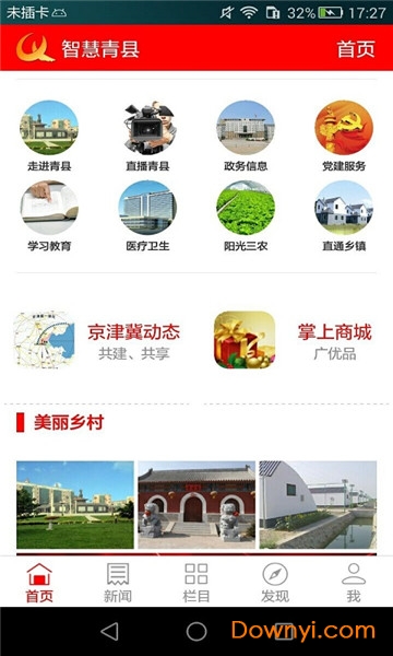 智慧青县app