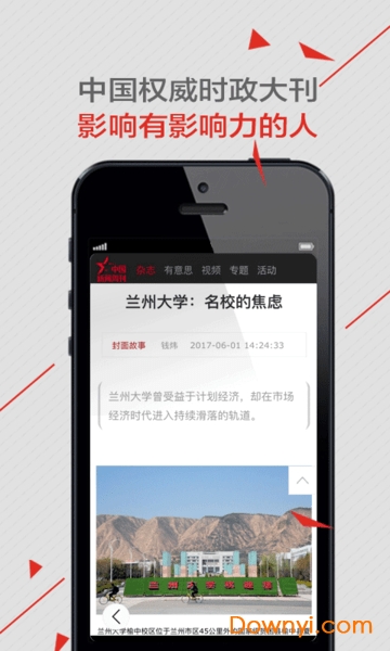 中国新闻周刊手机版 v00.00.0011 安卓版1