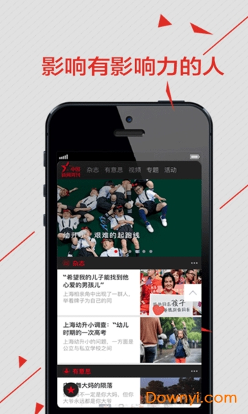 中国新闻周刊手机版 v00.00.0011 安卓版0