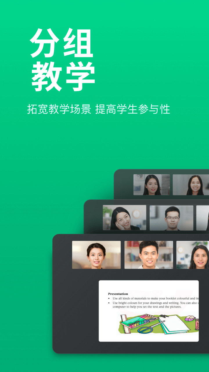 ClassIn上课软件 截图1