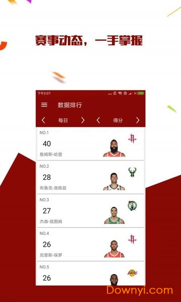 篮球资讯手机版
