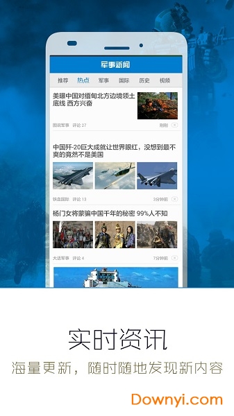 军事新闻软件 v1.5.2 安卓最新版3