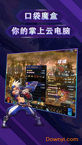 口袋魔盒云电脑手机版 v3.0.3 安卓最新版1