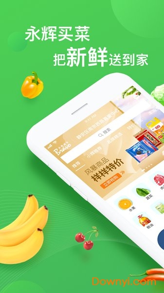 永辉超市买菜软件 v1.0.7 安卓最新版2